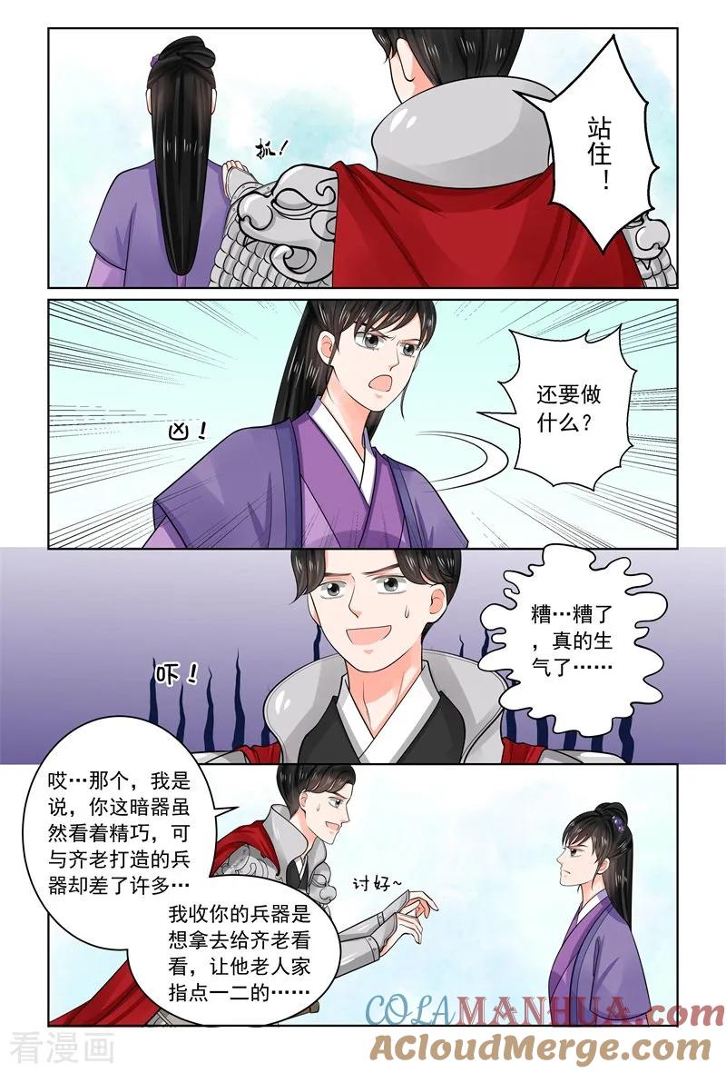 第70话1探听-重生之慕甄-阿柯文化（第7张）