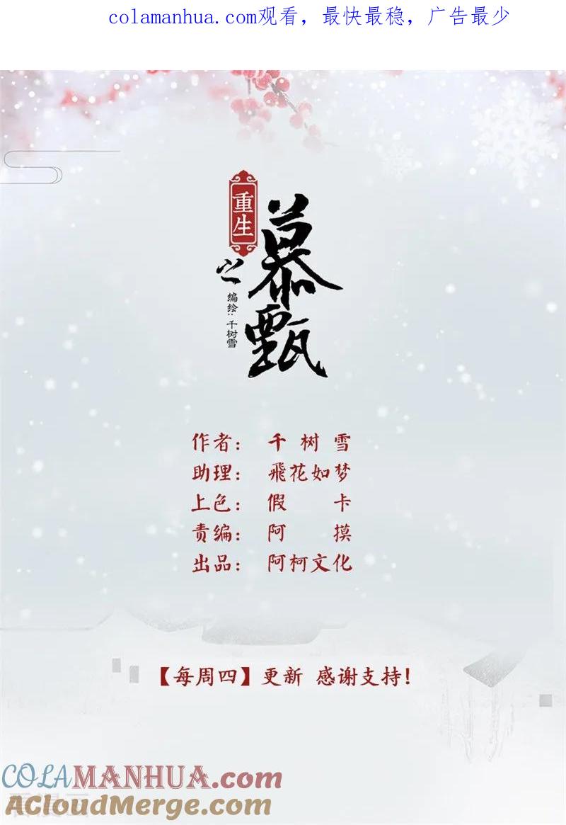 第70话1探听-重生之慕甄-阿柯文化（第1张）