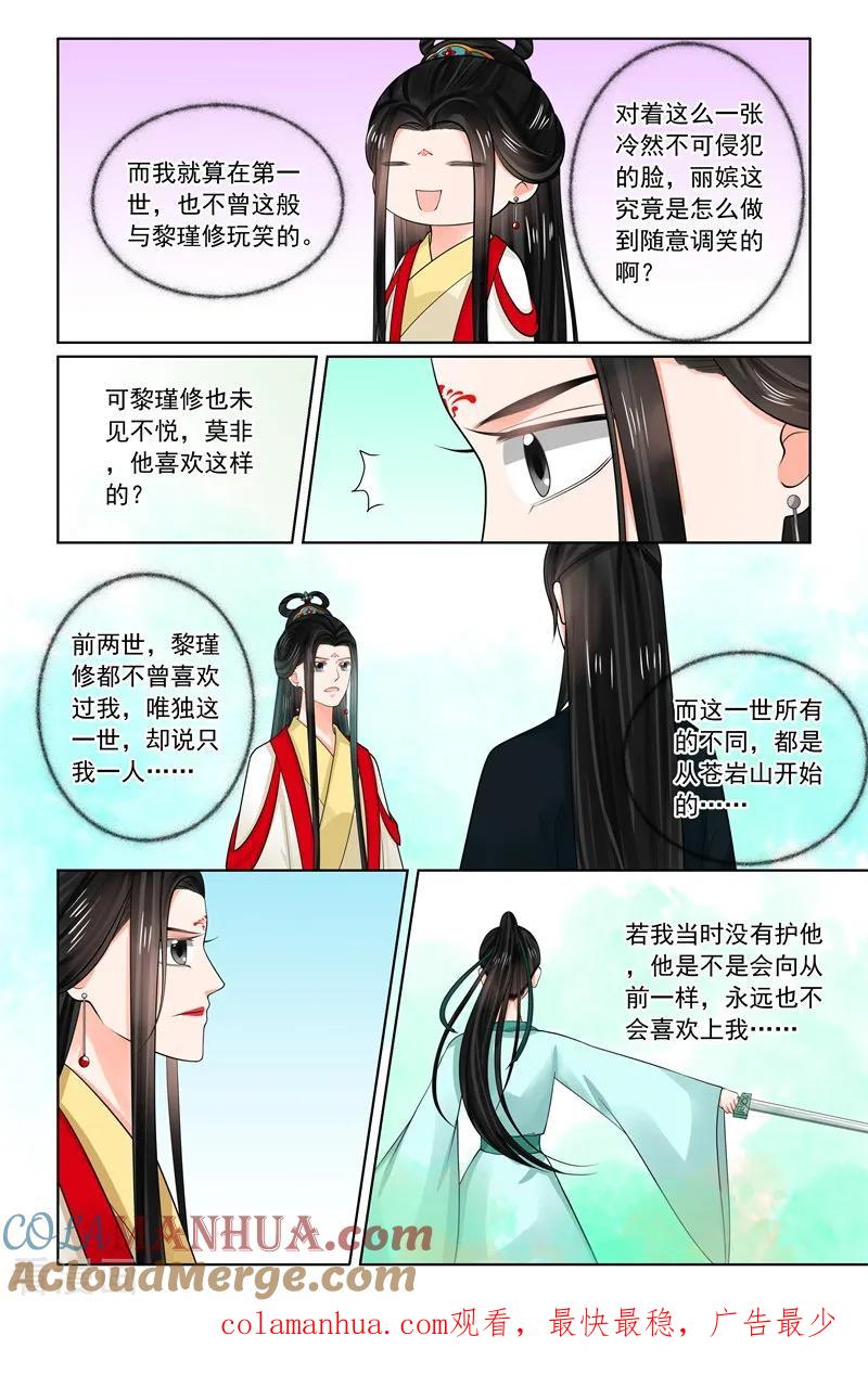 第70话2探听-重生之慕甄-阿柯文化（第12张）