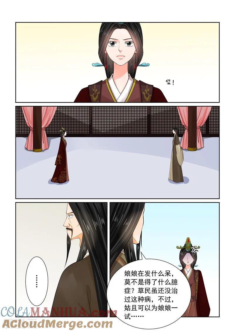 第70话2探听-重生之慕甄-阿柯文化（第7张）