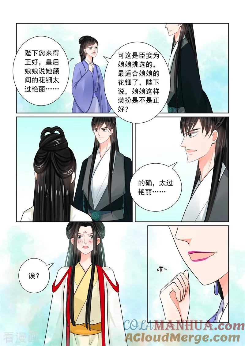 第70话2探听-重生之慕甄-阿柯文化（第10张）