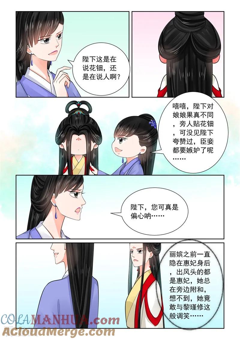 第70话2探听-重生之慕甄-阿柯文化（第11张）