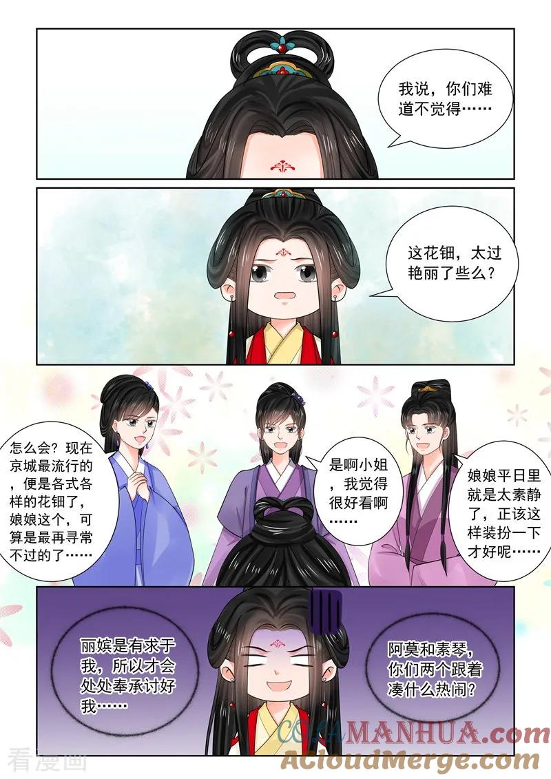 第70话2探听-重生之慕甄-阿柯文化（第5张）