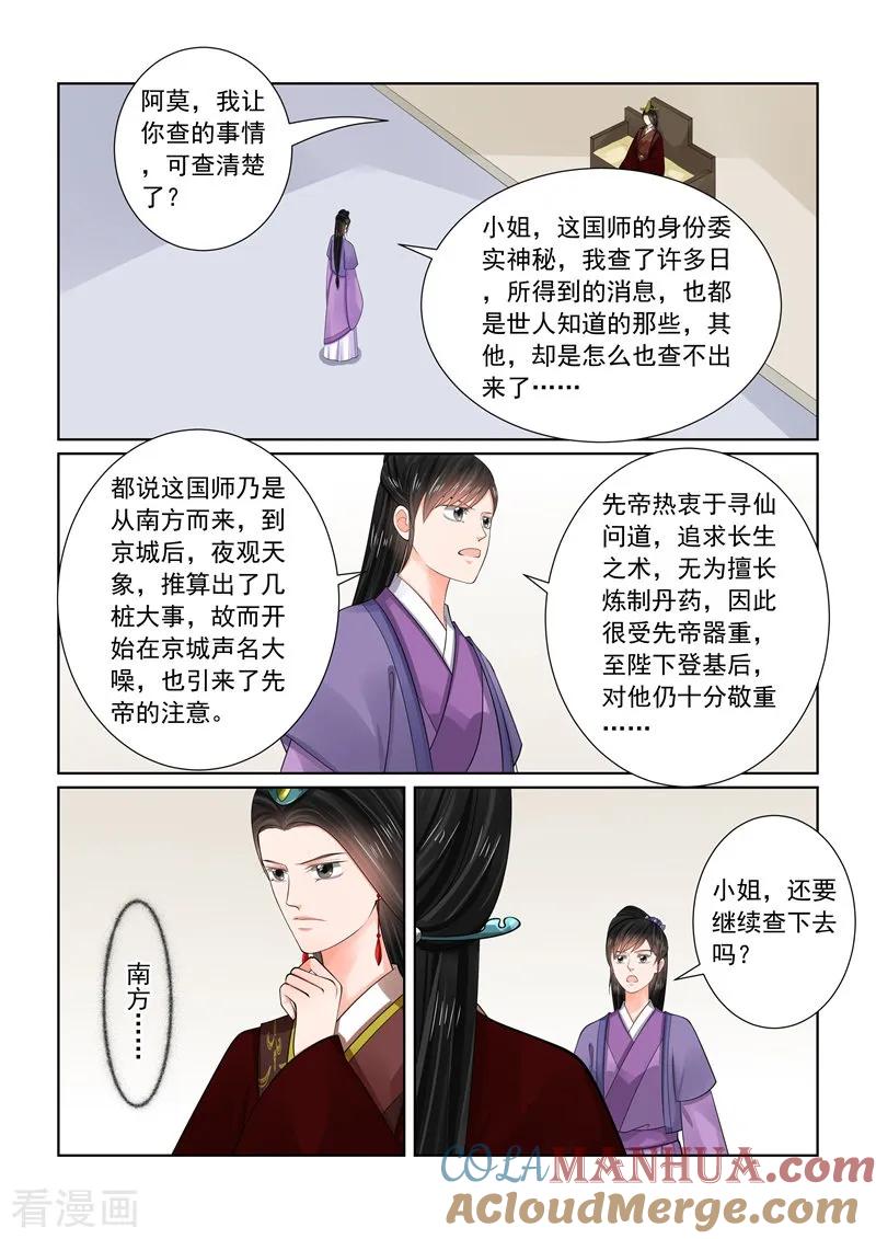 第70话2探听-重生之慕甄-阿柯文化（第2张）