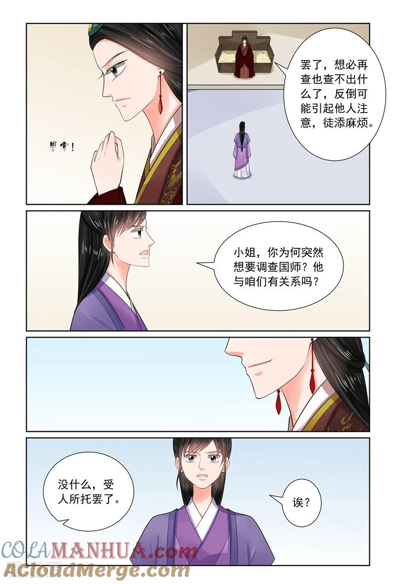 第70话2探听-重生之慕甄-阿柯文化（第3张）