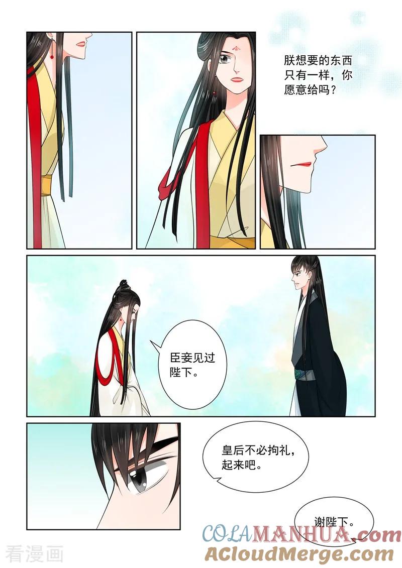 第70话2探听-重生之慕甄-阿柯文化（第9张）