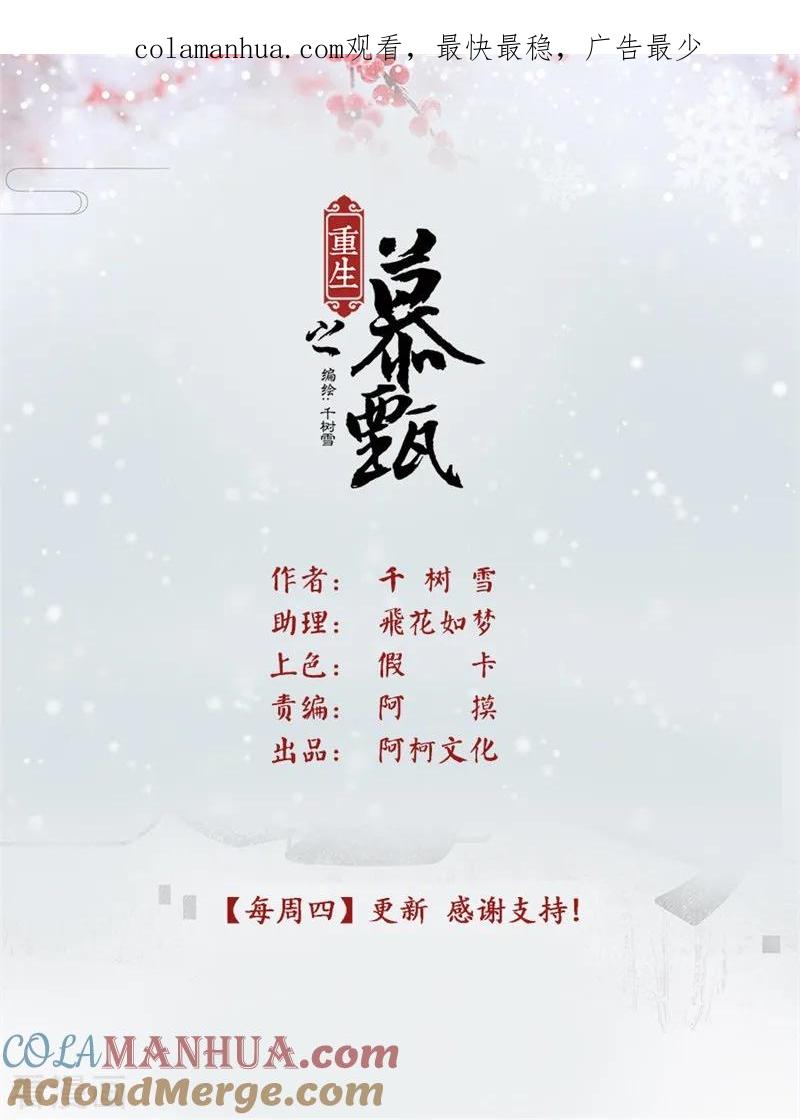 第70话2探听-重生之慕甄-阿柯文化（第1张）
