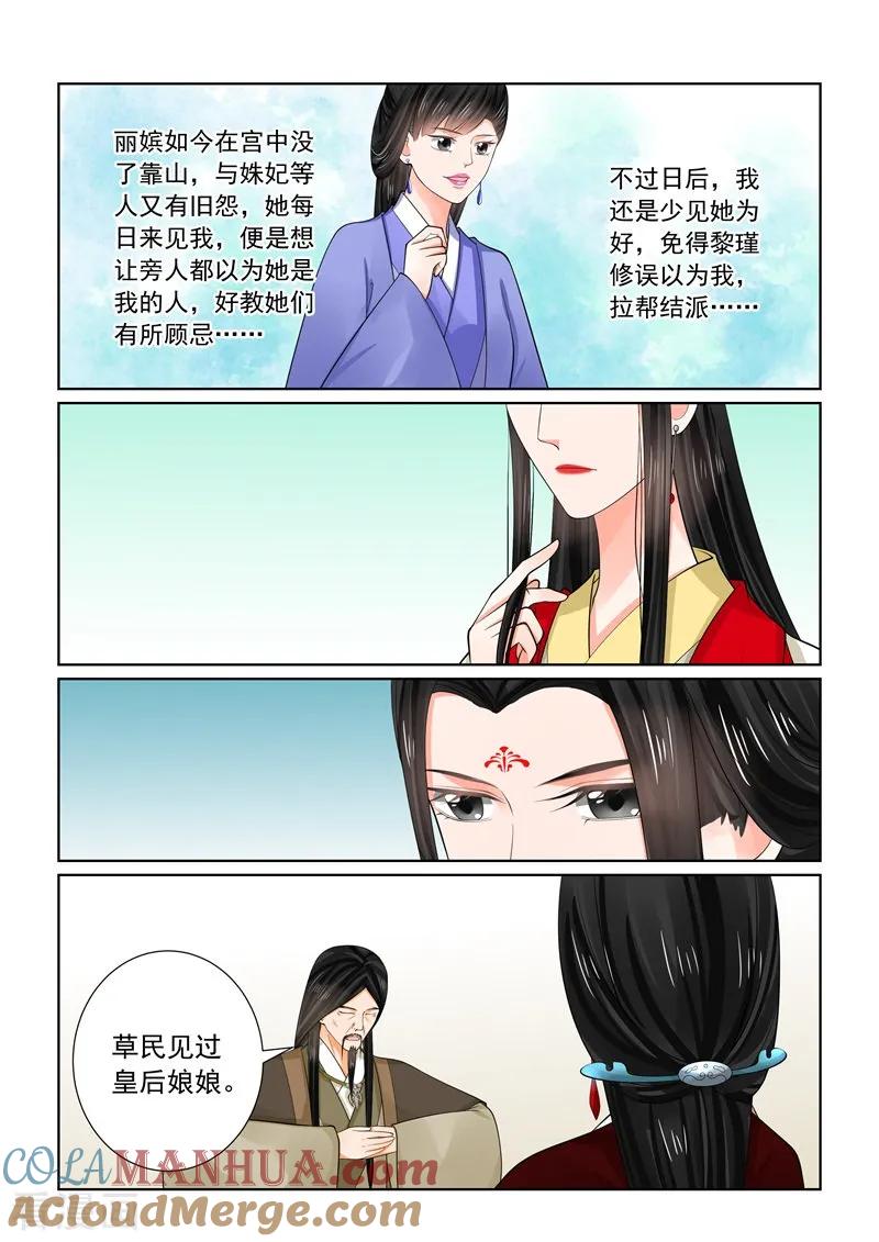 第70话2探听-重生之慕甄-阿柯文化（第6张）