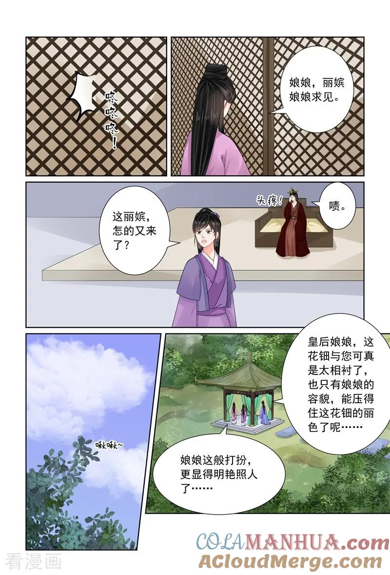 第70话2探听-重生之慕甄-阿柯文化（第4张）
