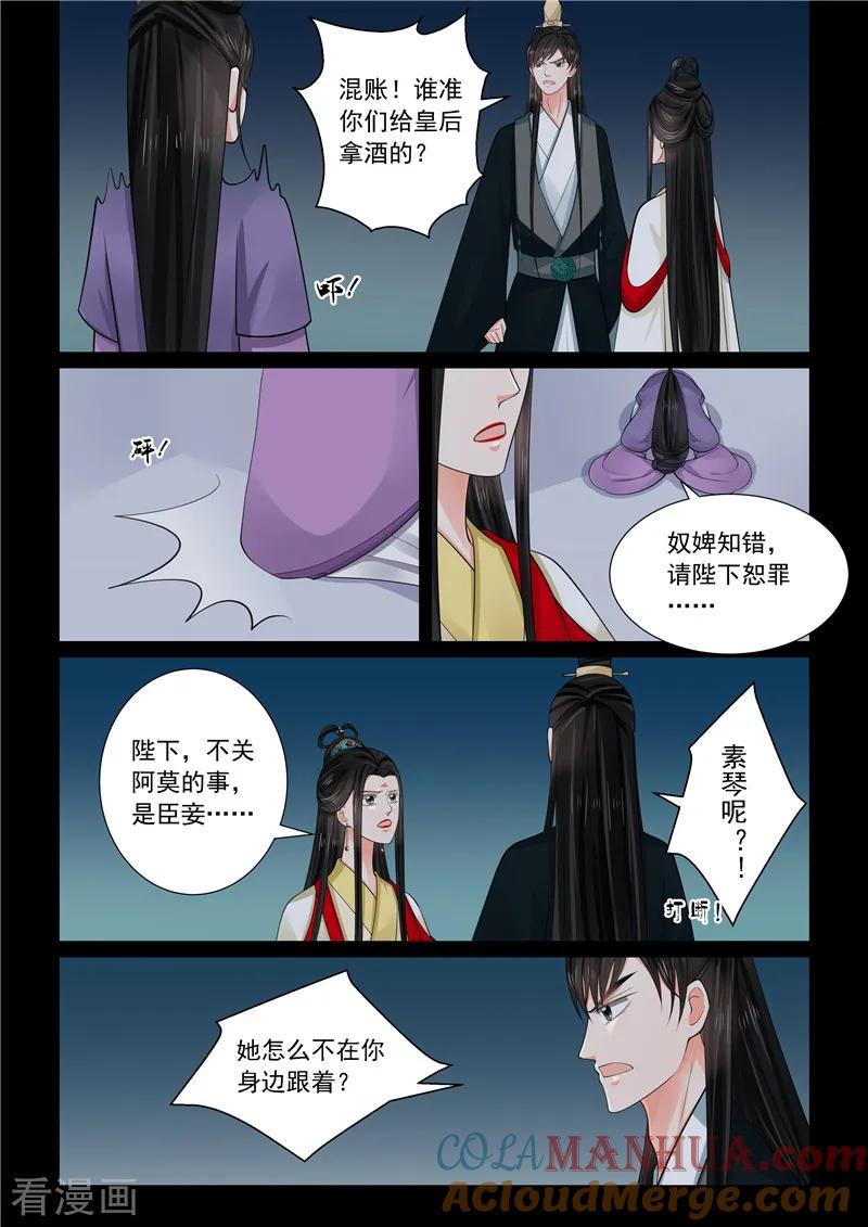 第70话4探听-重生之慕甄-阿柯文化（第3张）