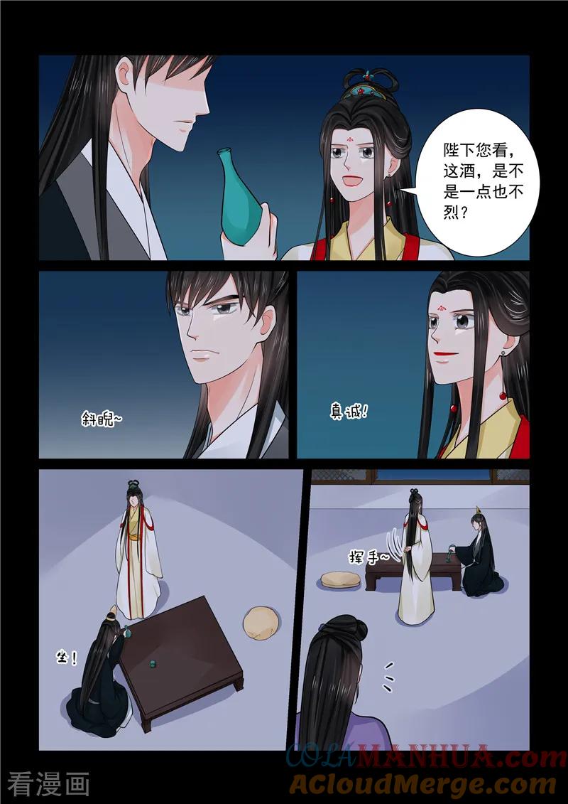 第70话4探听-重生之慕甄-阿柯文化（第5张）
