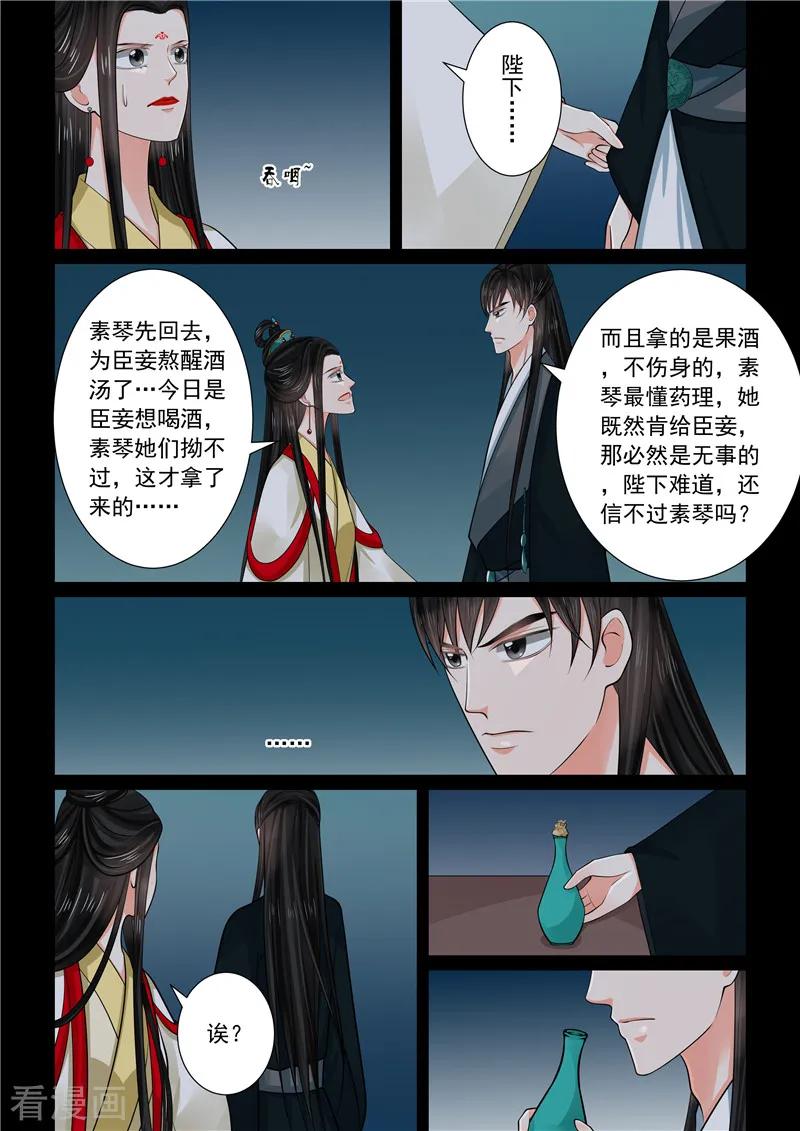 第70话4探听-重生之慕甄-阿柯文化（第4张）