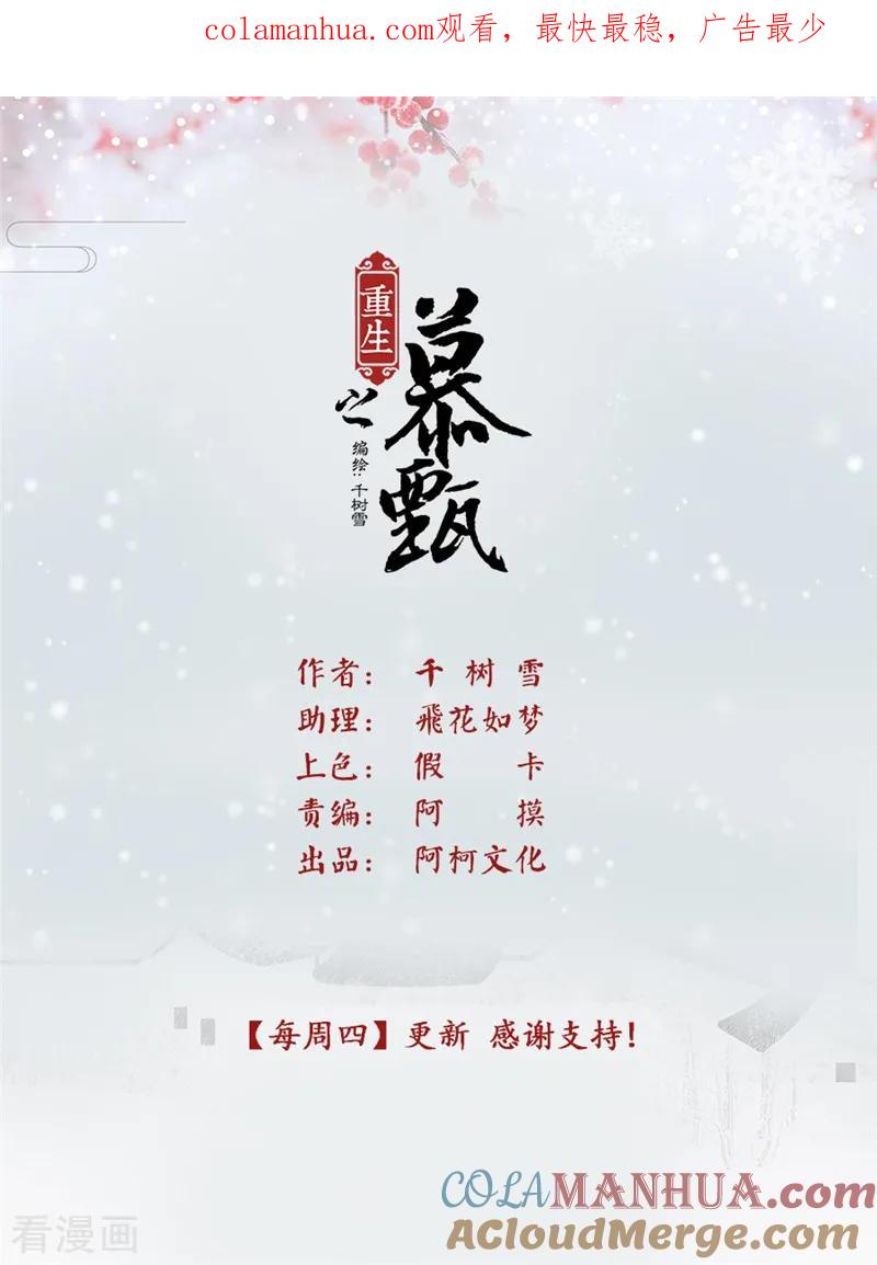 第70话4探听-重生之慕甄-阿柯文化（第1张）