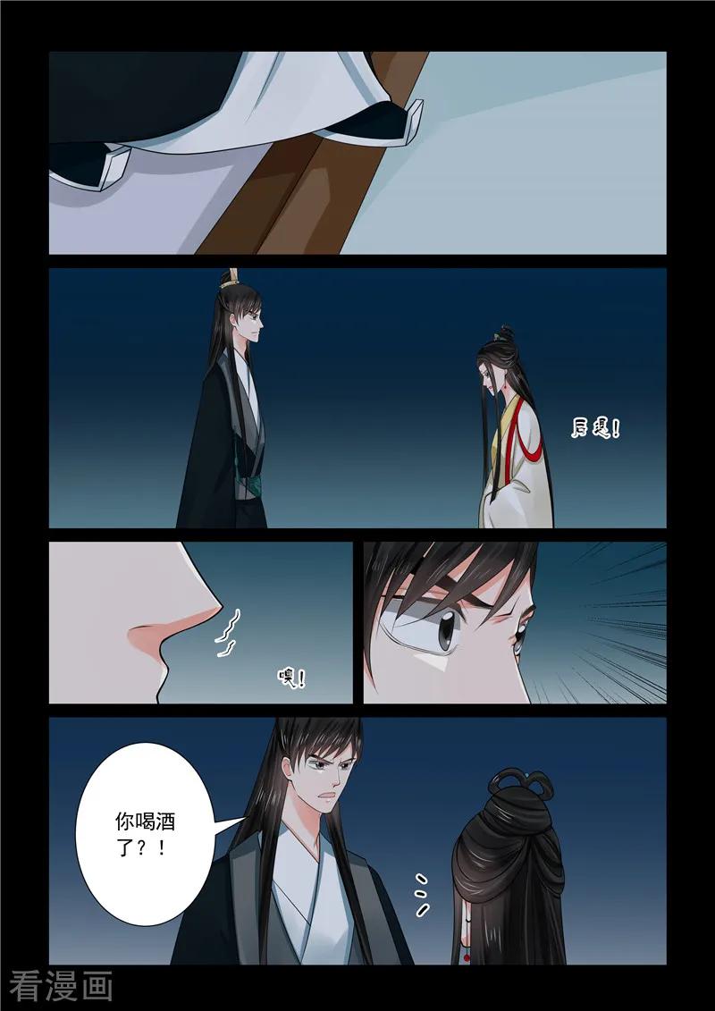 第70话4探听-重生之慕甄-阿柯文化（第2张）