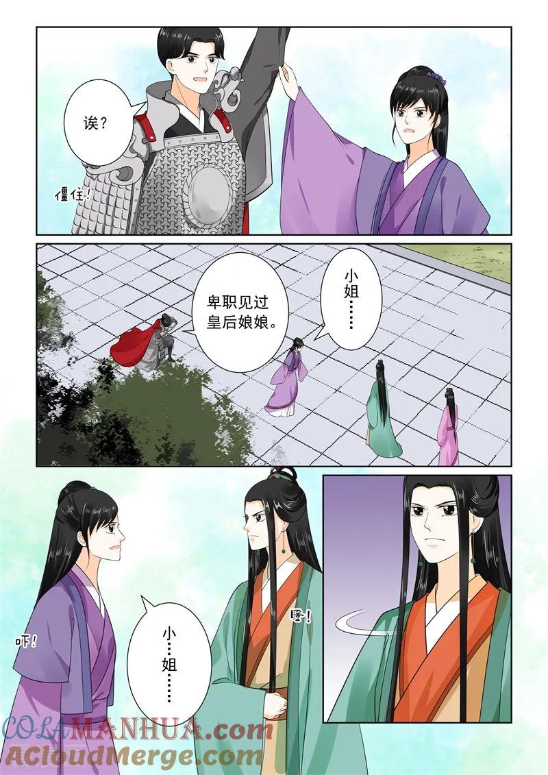 第71话1警告-重生之慕甄-阿柯文化（第8张）