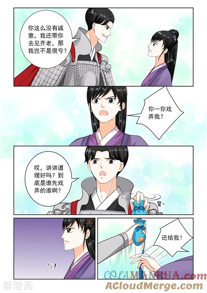 第71话1警告-重生之慕甄-阿柯文化（第6张）