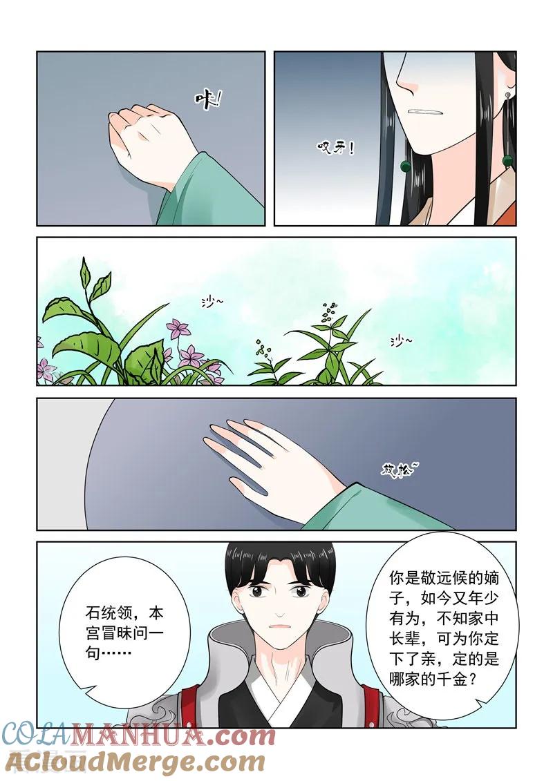 第71话1警告-重生之慕甄-阿柯文化（第11张）