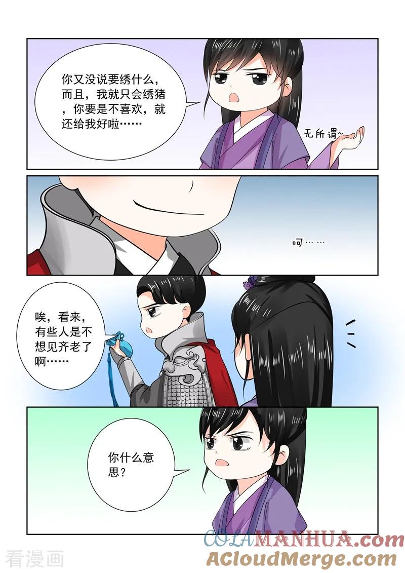 第71话1警告-重生之慕甄-阿柯文化（第5张）