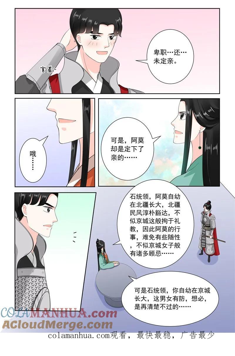 第71话1警告-重生之慕甄-阿柯文化（第12张）