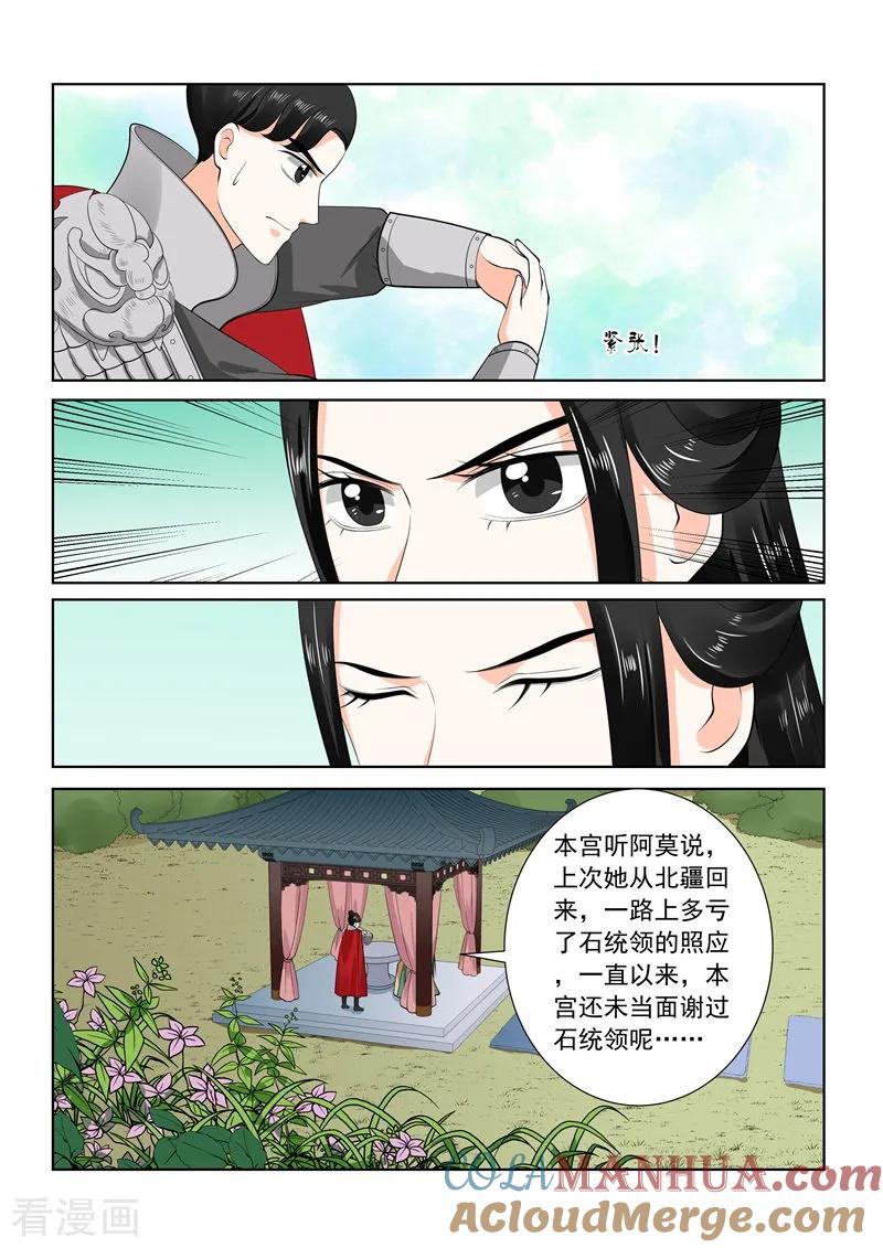 第71话1警告-重生之慕甄-阿柯文化（第9张）