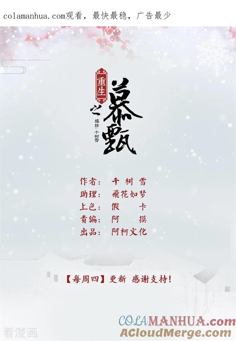 第71话1警告-重生之慕甄-阿柯文化（第1张）