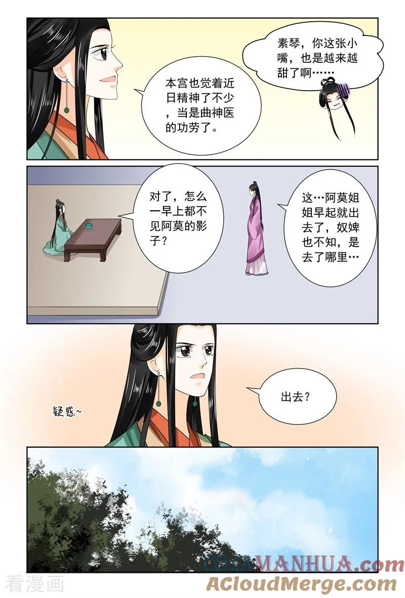 第71话1警告-重生之慕甄-阿柯文化（第3张）