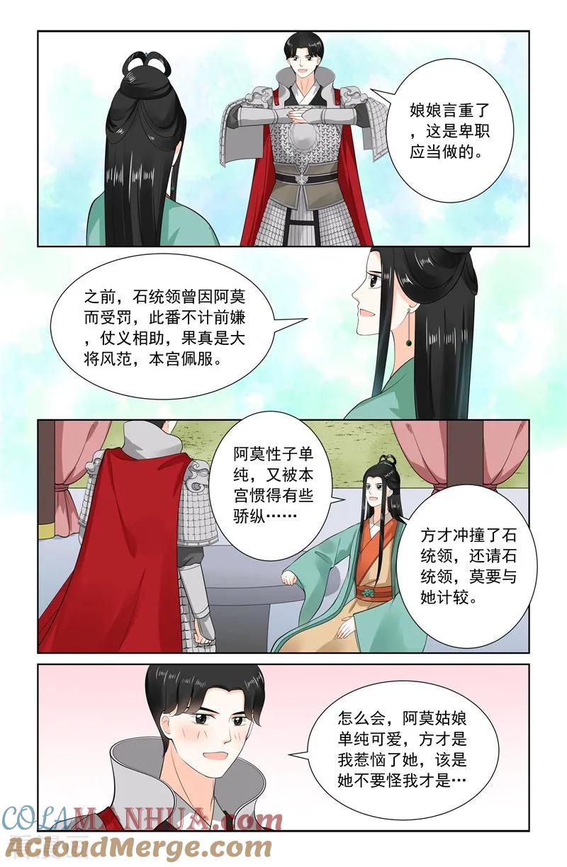 第71话1警告-重生之慕甄-阿柯文化（第10张）