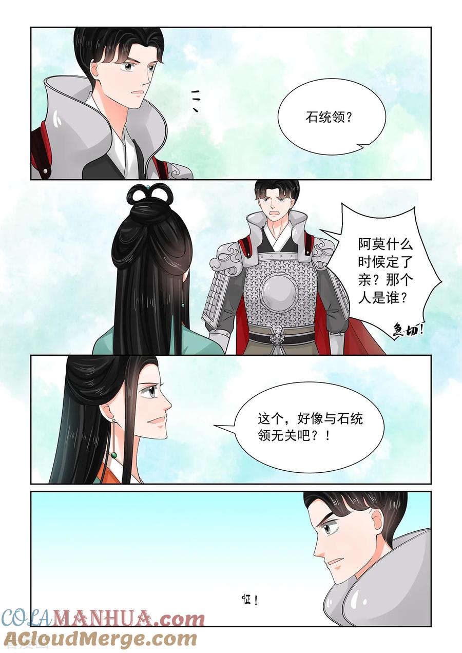 第71话2警告-重生之慕甄-阿柯文化（第3张）