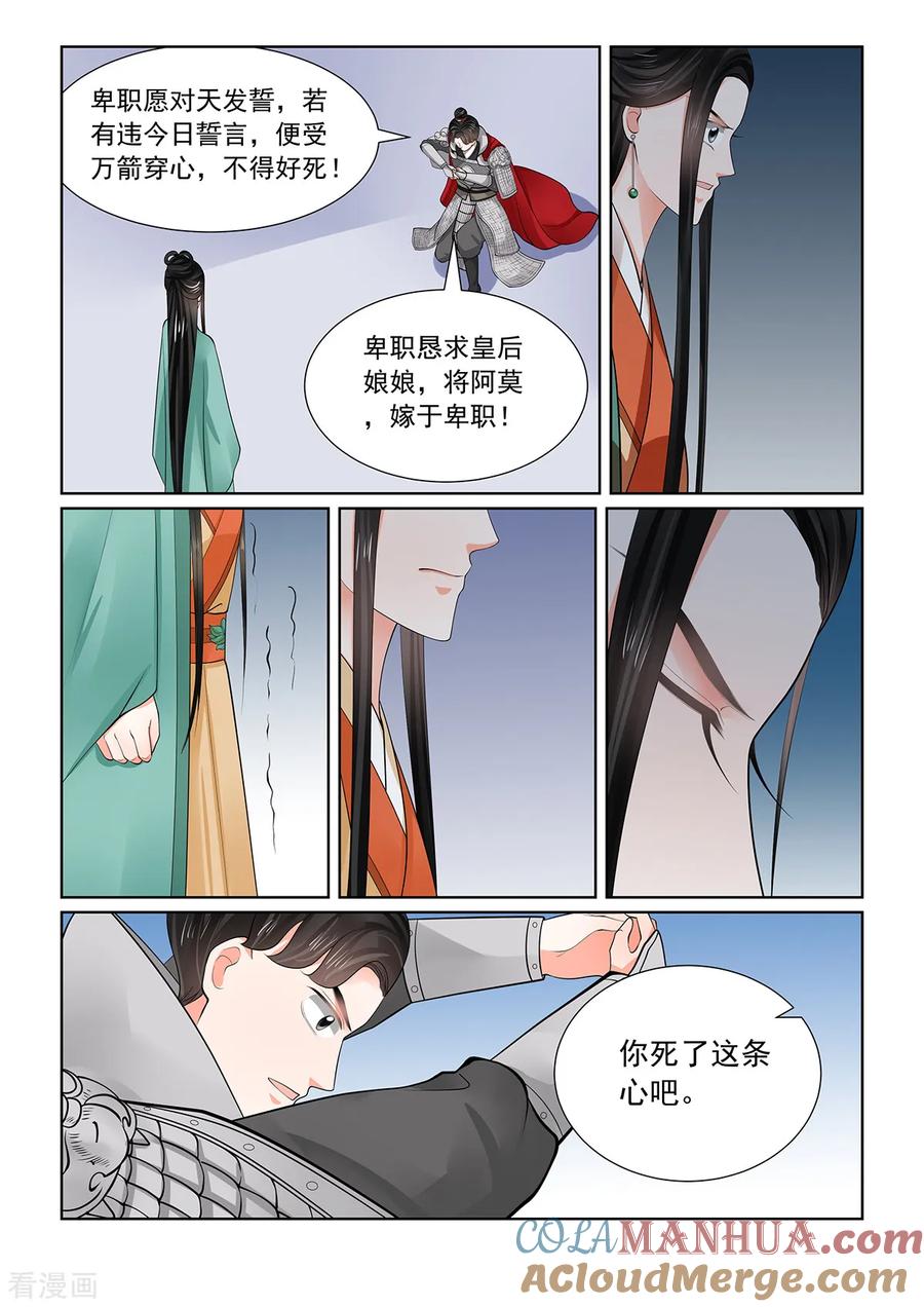 第71话2警告-重生之慕甄-阿柯文化（第7张）