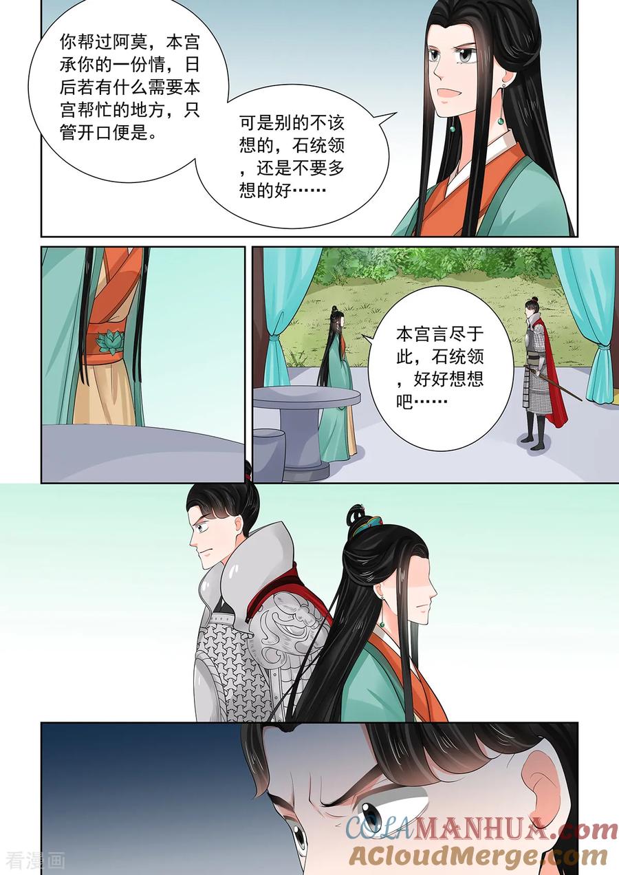 第71话2警告-重生之慕甄-阿柯文化（第4张）
