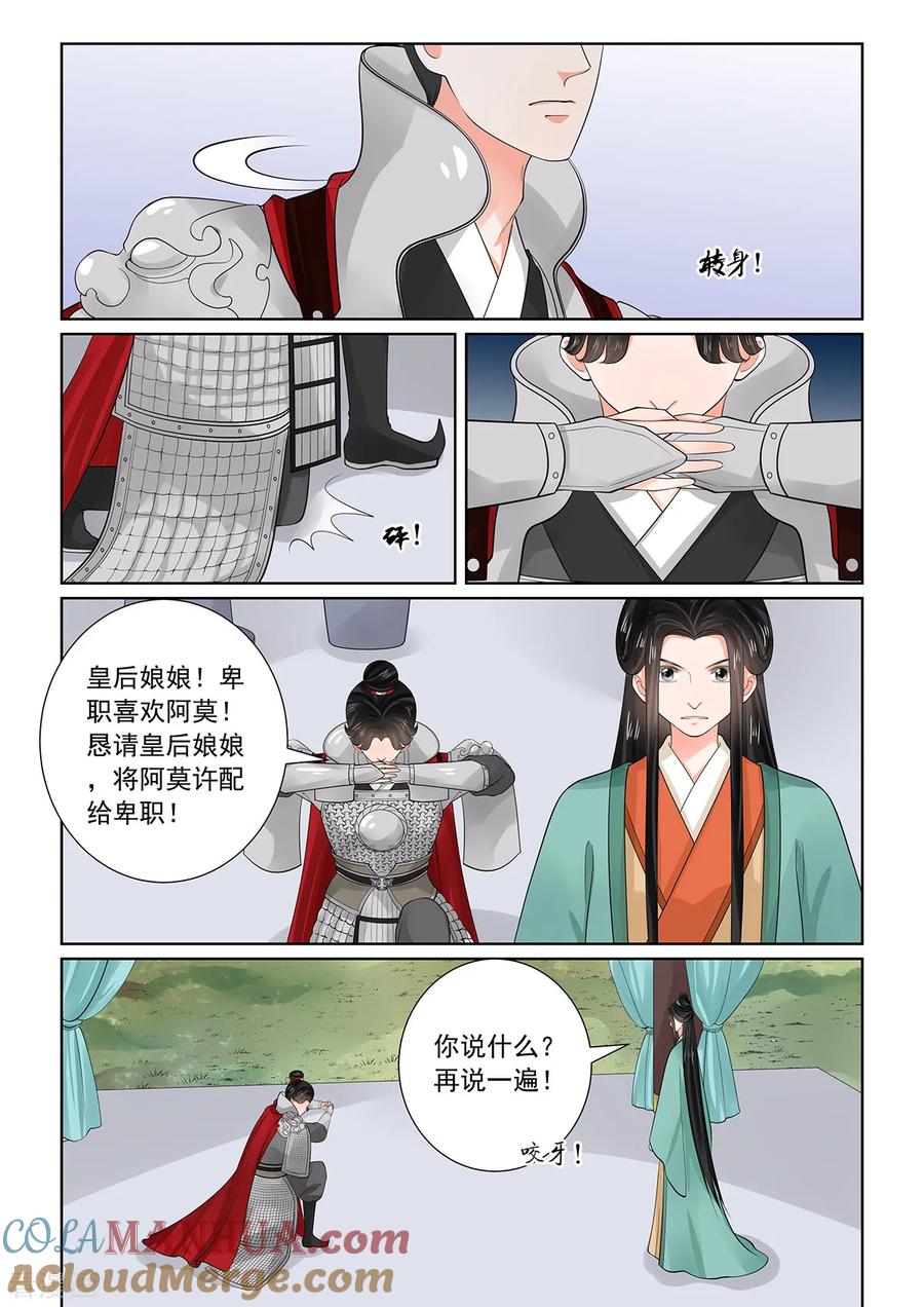 第71话2警告-重生之慕甄-阿柯文化（第5张）