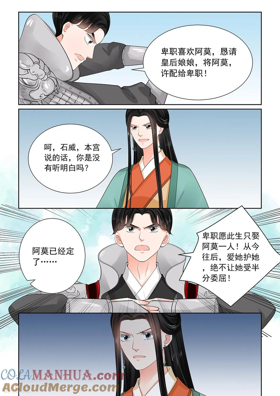 第71话2警告-重生之慕甄-阿柯文化（第6张）