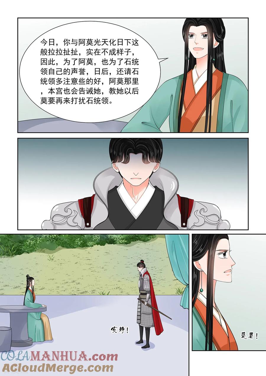 第71话2警告-重生之慕甄-阿柯文化（第2张）