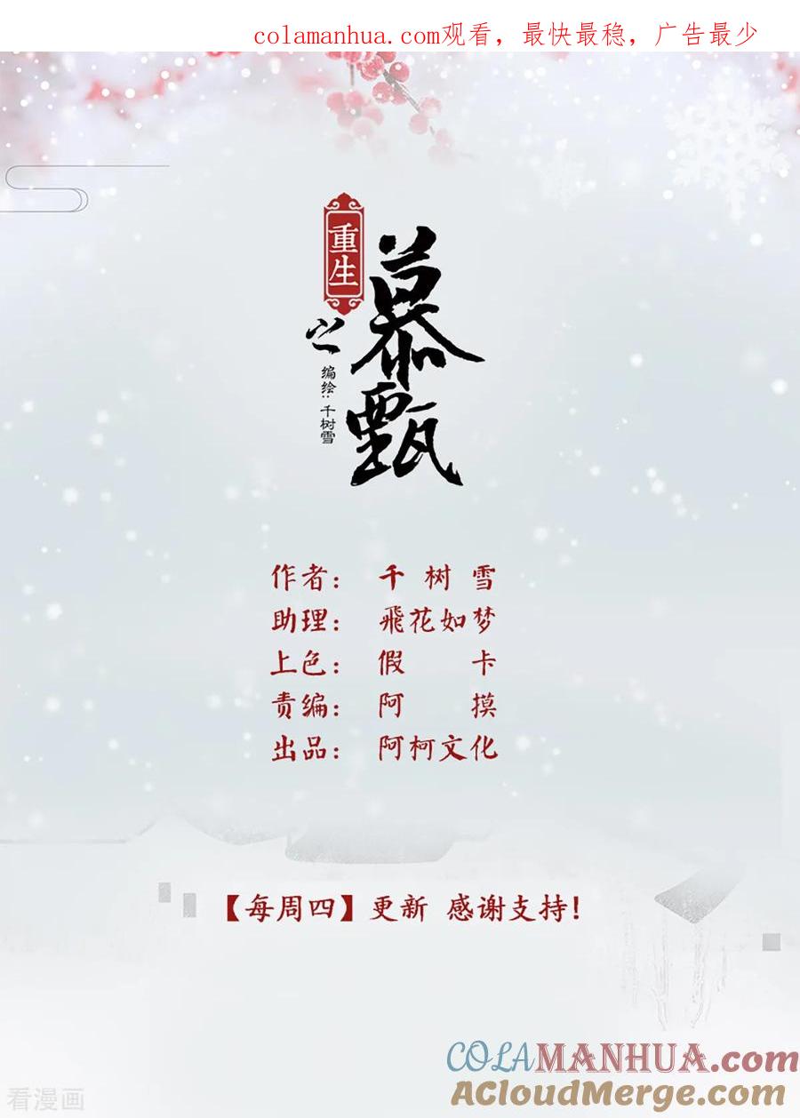 第71话2警告-重生之慕甄-阿柯文化（第1张）