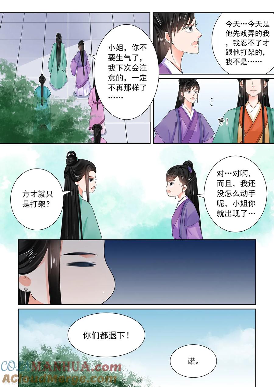 第71话2警告-重生之慕甄-阿柯文化（第9张）