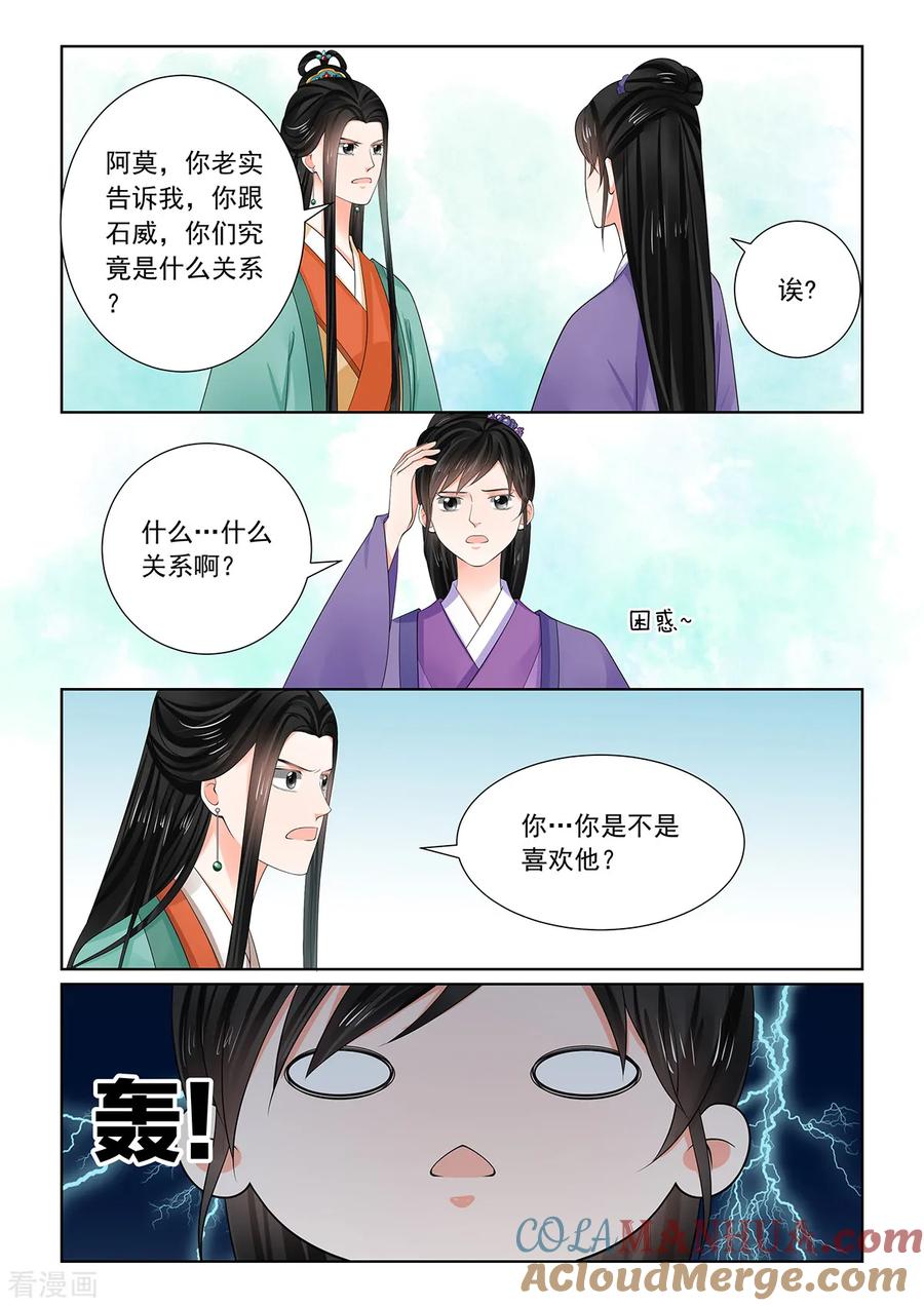 第71话2警告-重生之慕甄-阿柯文化（第10张）