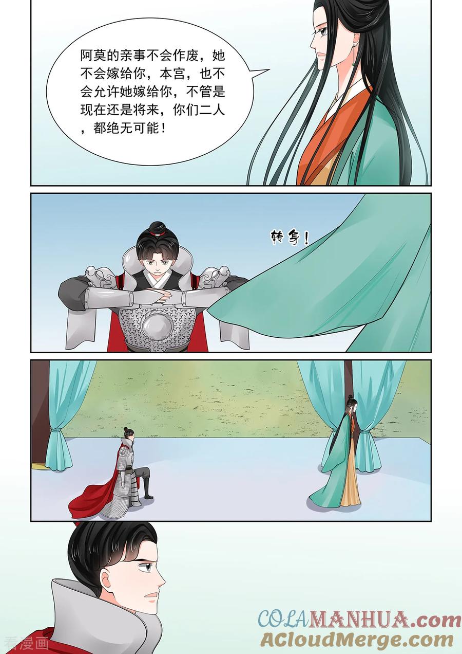第71话2警告-重生之慕甄-阿柯文化（第8张）
