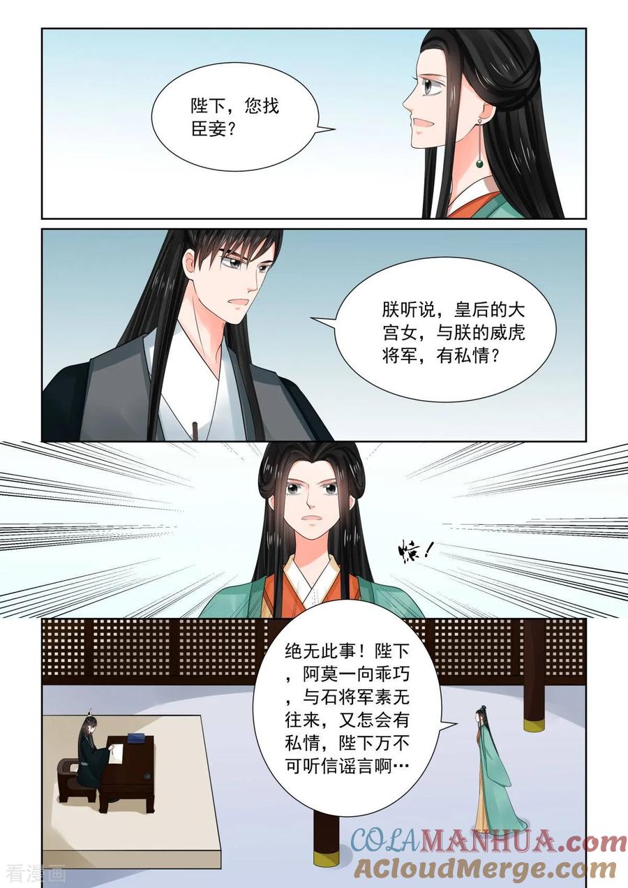 第72话1僵局-重生之慕甄-阿柯文化（第10张）