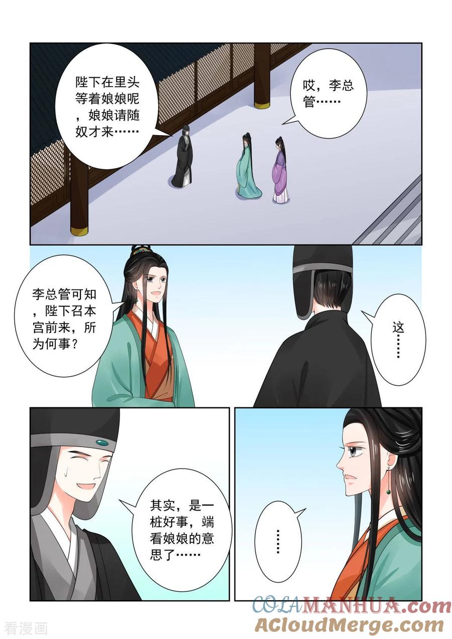 第72话1僵局-重生之慕甄-阿柯文化（第8张）