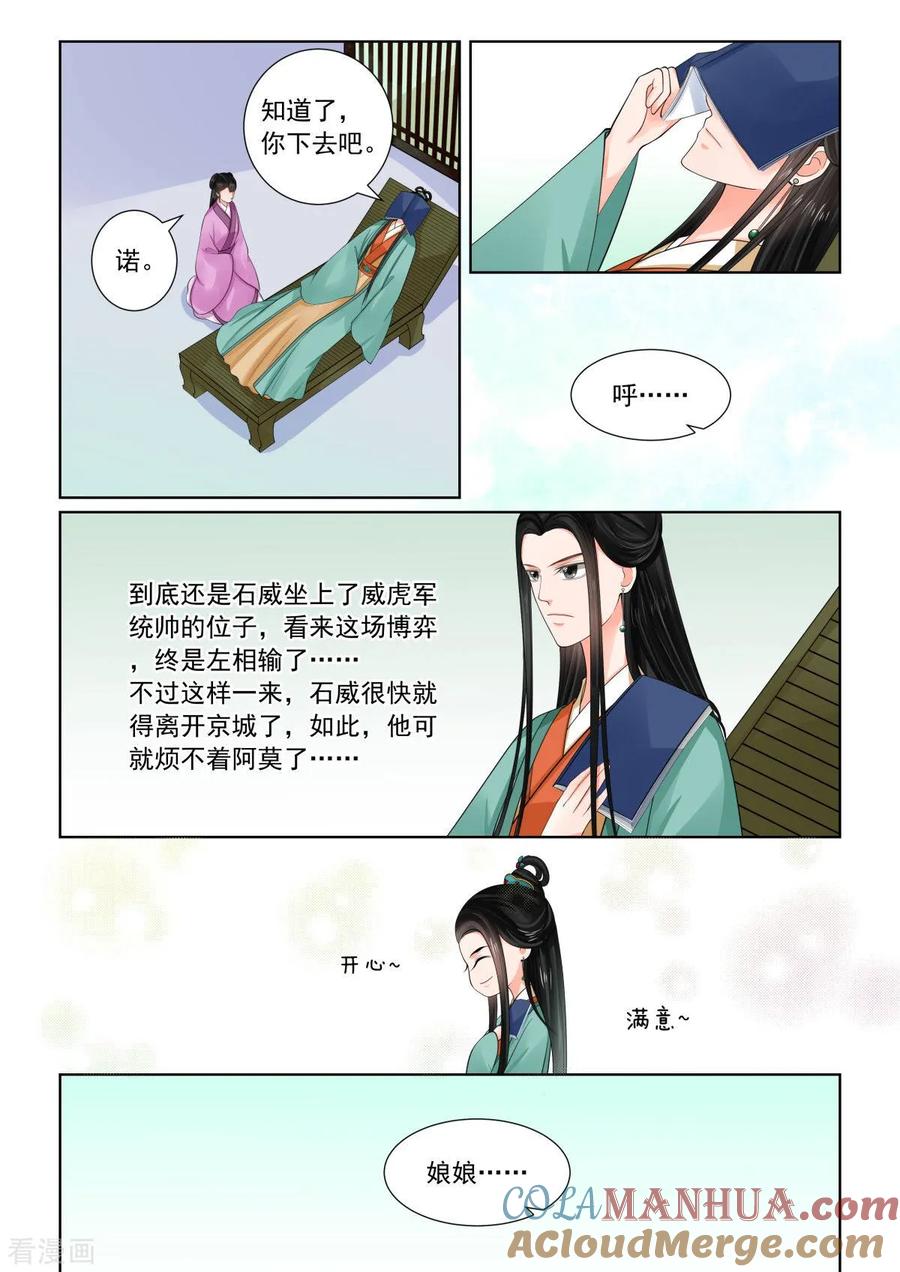 第72话1僵局-重生之慕甄-阿柯文化（第6张）
