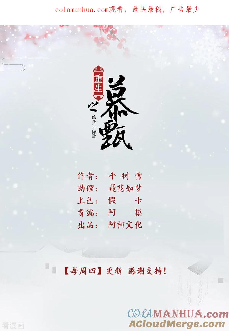 第72话1僵局-重生之慕甄-阿柯文化（第1张）