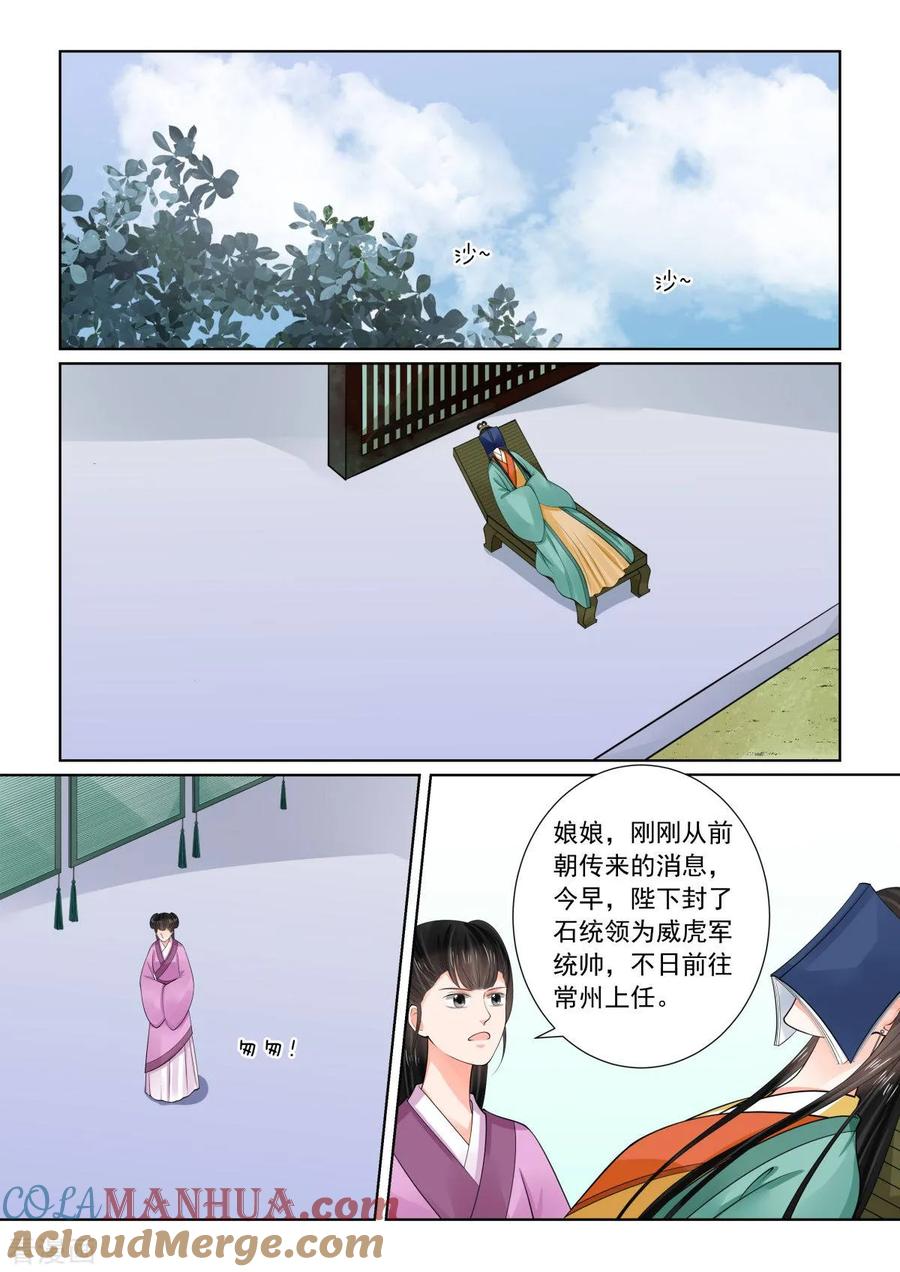 第72话1僵局-重生之慕甄-阿柯文化（第5张）