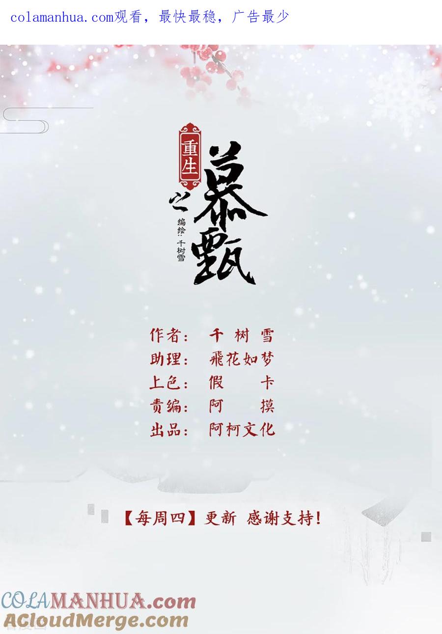 第72话2僵局-重生之慕甄-阿柯文化（第1张）