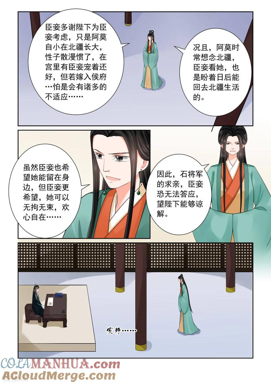 第72话2僵局-重生之慕甄-阿柯文化（第4张）