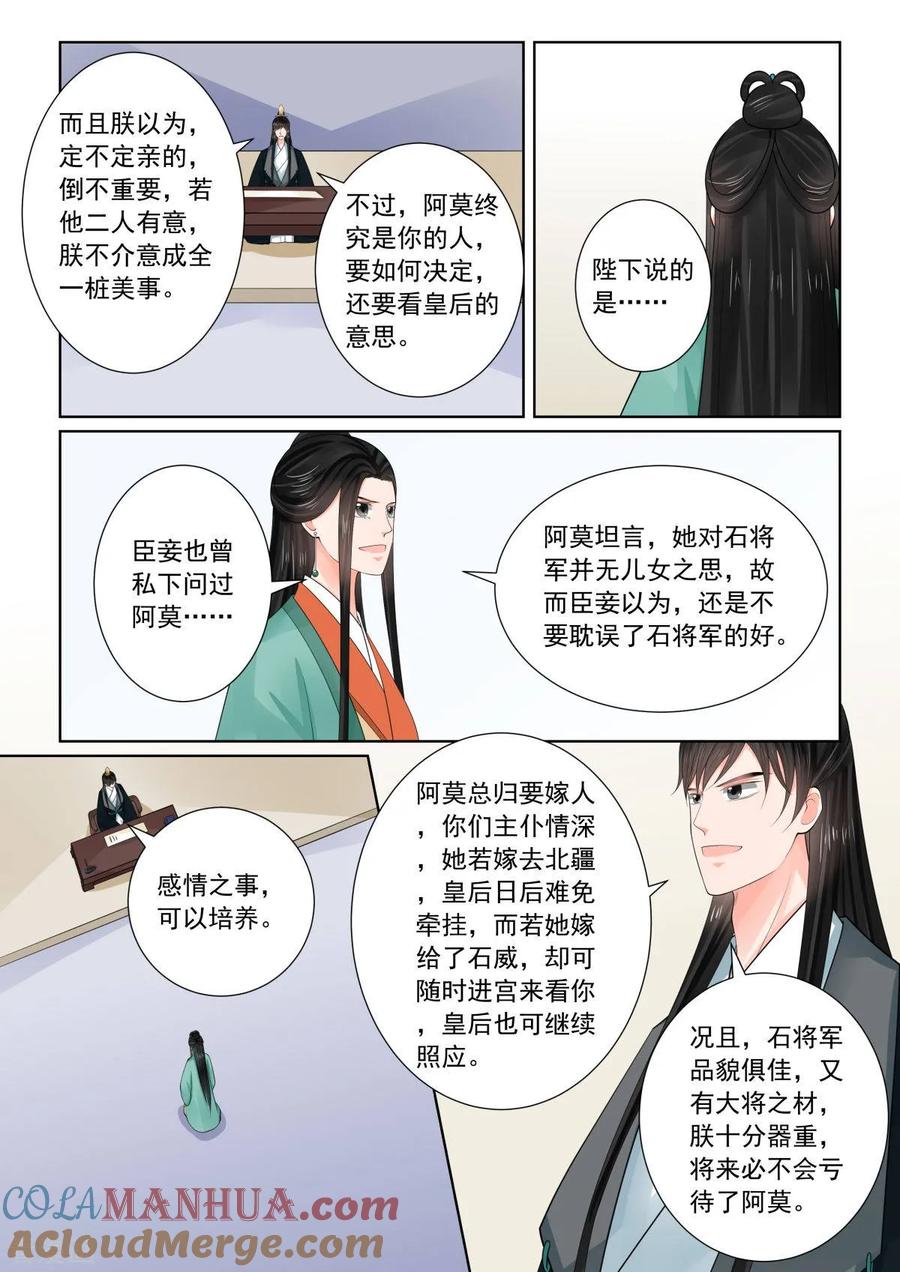 第72话2僵局-重生之慕甄-阿柯文化（第3张）