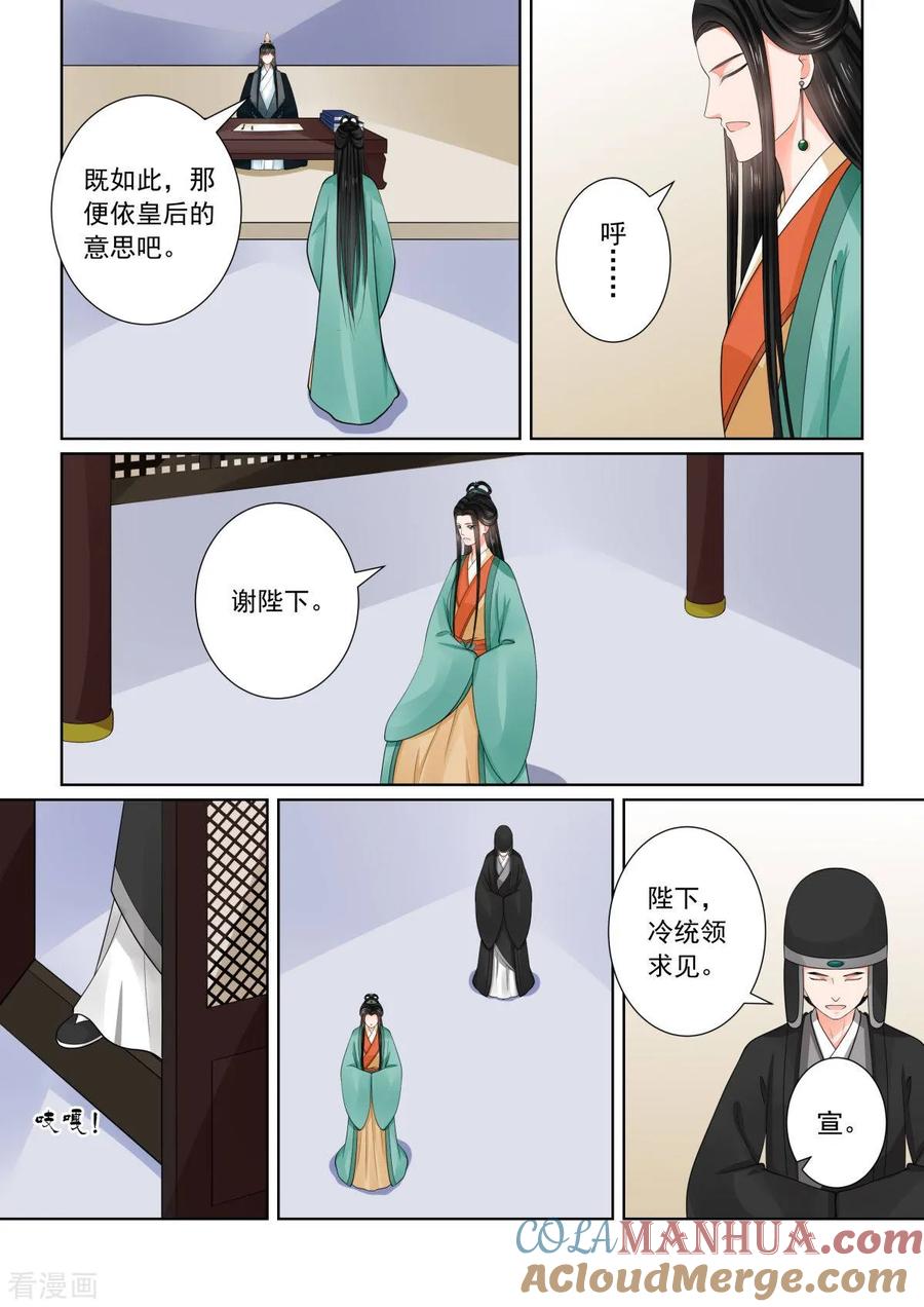 第72话2僵局-重生之慕甄-阿柯文化（第5张）