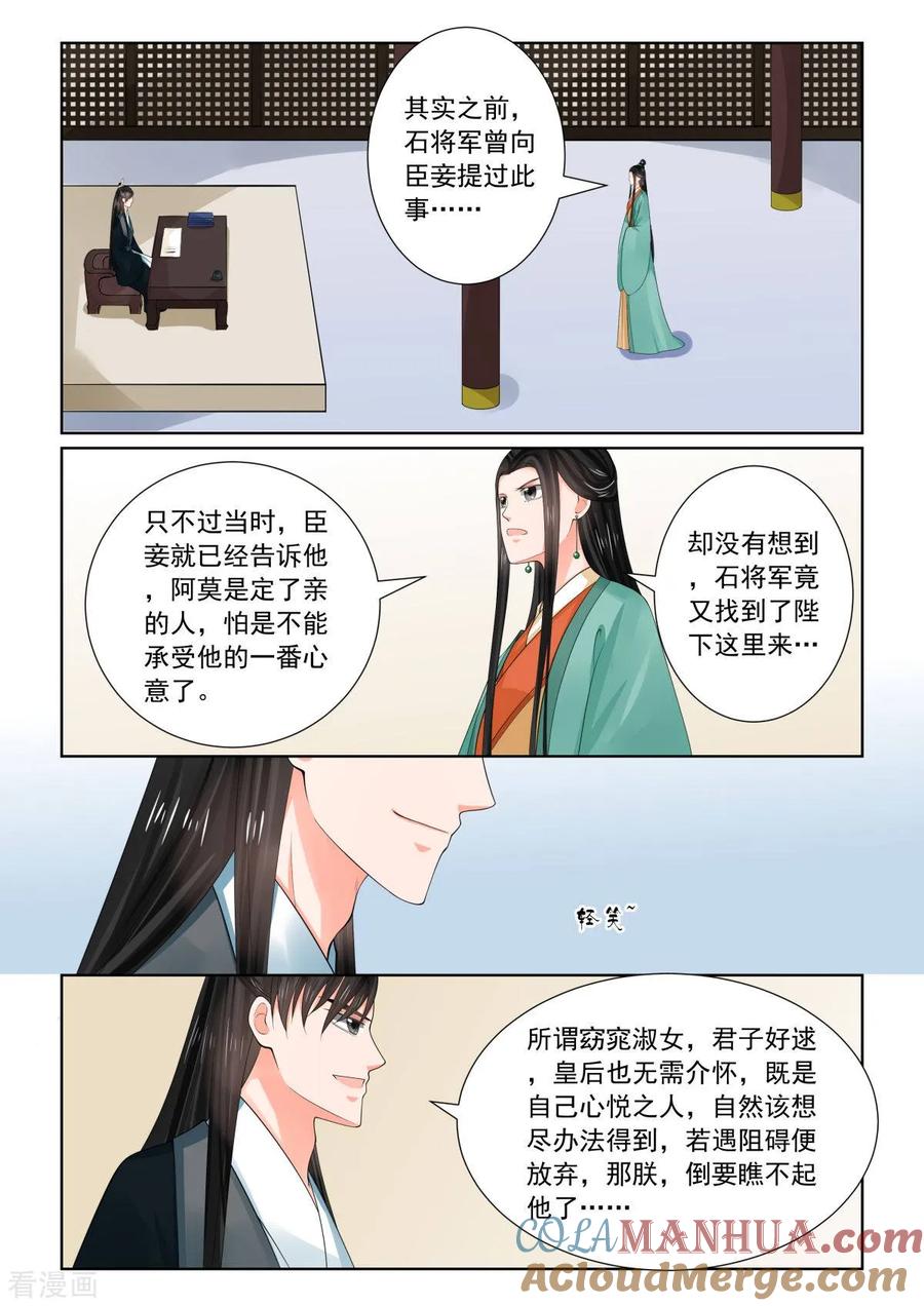 第72话2僵局-重生之慕甄-阿柯文化（第2张）