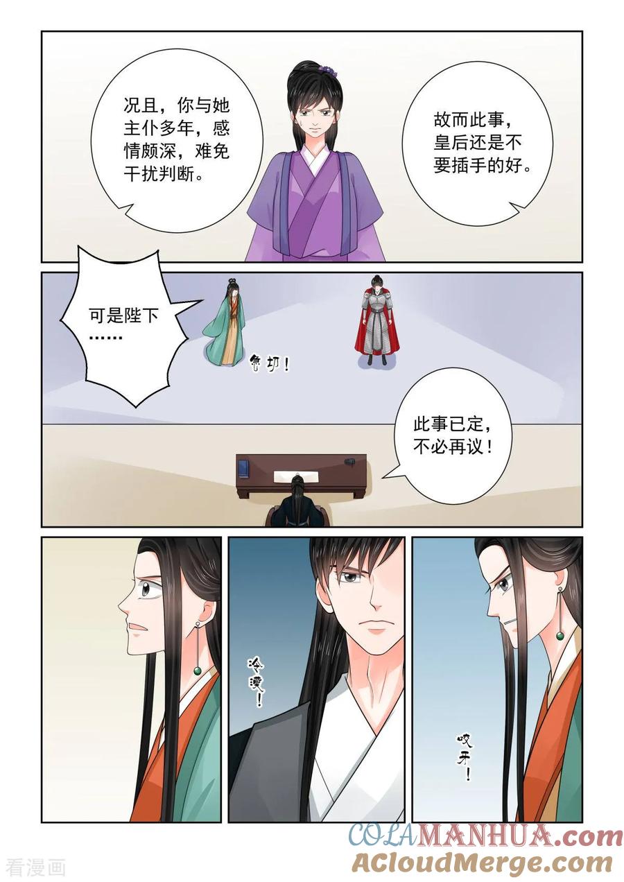 第72话3僵局-重生之慕甄-阿柯文化（第6张）