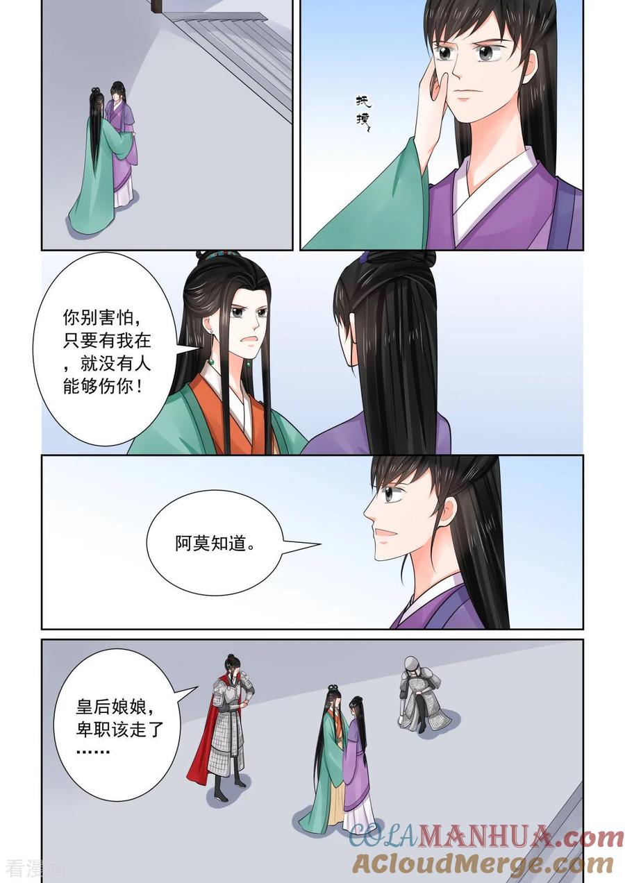 第72话3僵局-重生之慕甄-阿柯文化（第10张）