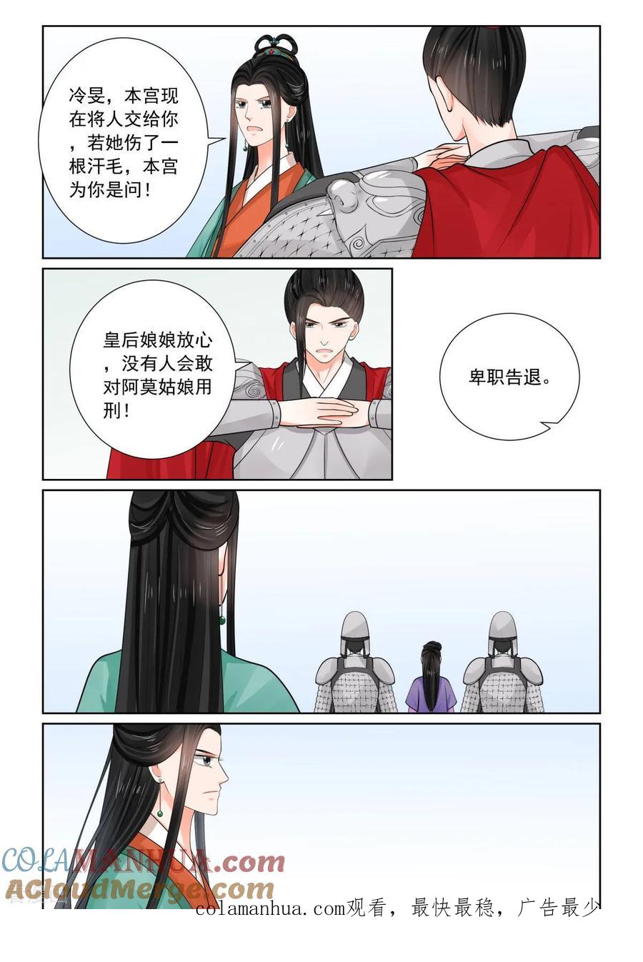 第72话3僵局-重生之慕甄-阿柯文化（第11张）
